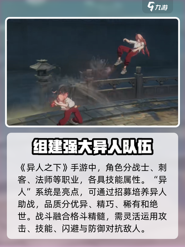 异人之下手游🔥机制全揭秘！新手必看💡截图2