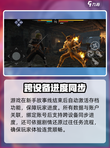 暗影格斗3💡存档方法，保存进度不求人！截图3