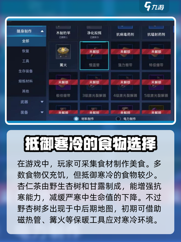 星球重启🔥御寒食物大揭秘！生存必备📖截图2