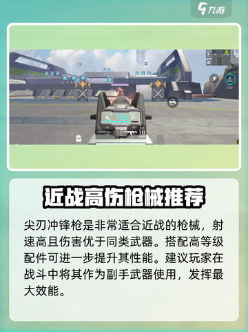 高能英雄枪械搭配大全介绍截图2