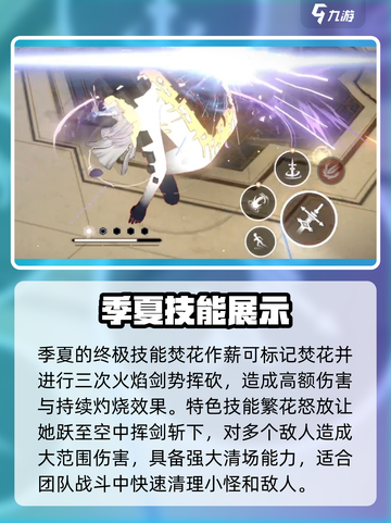 黑色信标季夏技能有哪些介绍截图4