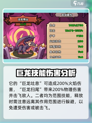 英雄冒险团黑龙遗迹怎么打介绍截图3