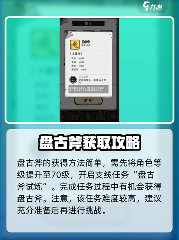 🔥火源战纪:盘古斧终极获取秘籍💥截图2