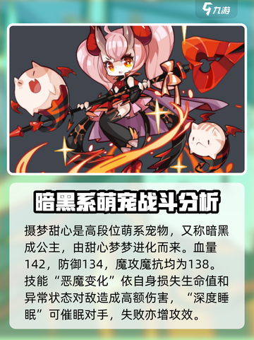 洛克王国手游萌系精灵推荐哪些介绍截图4