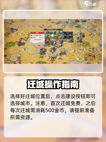世界启元迁城怎么做介绍截图3