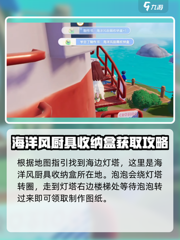 心动小镇海洋风制作图纸在哪里介绍截图5