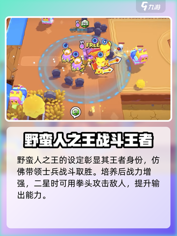 爆裂小队野蛮人之王🔥技能效果全解析！截图3