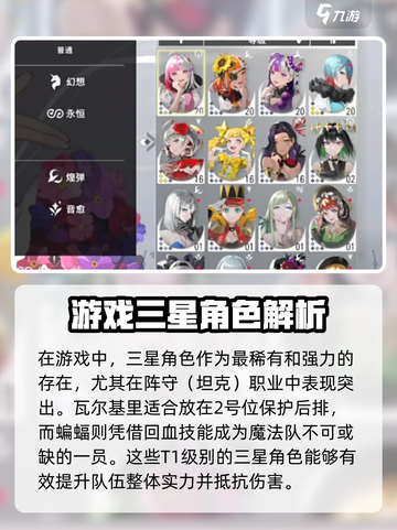宿命回响三星角色哪个好介绍截图2