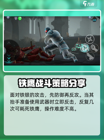 暗影格斗3铁鹰怎么应付介绍截图4