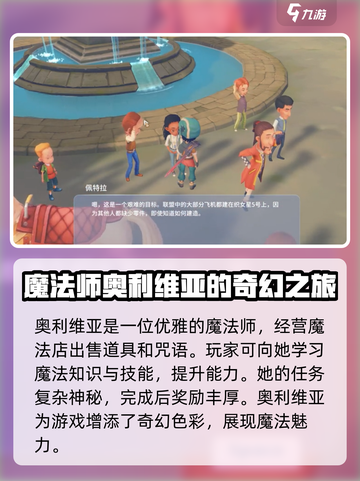 🎮《波西亚时光》角色大揭秘！🔥你最爱谁？截图5