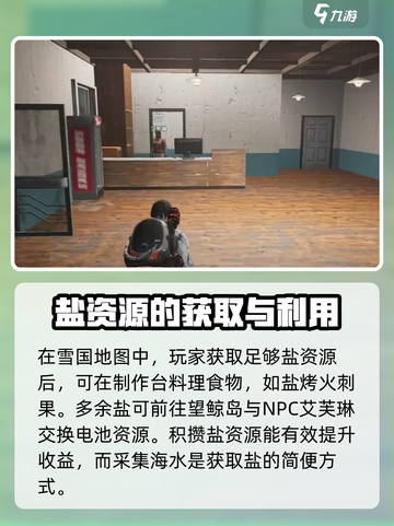 七日世界盐怎么获取介绍截图4