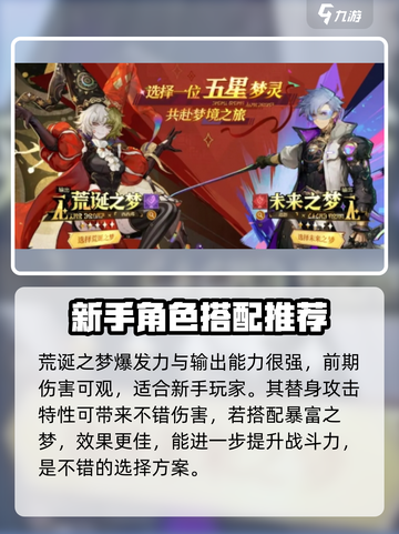 无尽梦回开局选谁介绍截图2