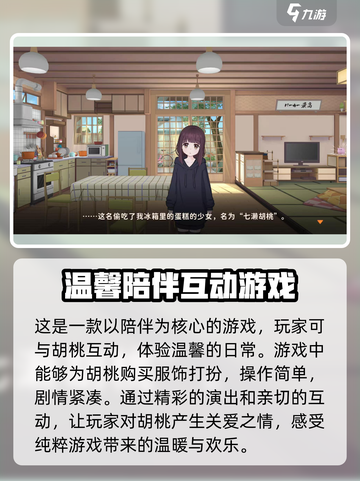胡桃日记🔥超有趣模拟经营游戏🎉截图3