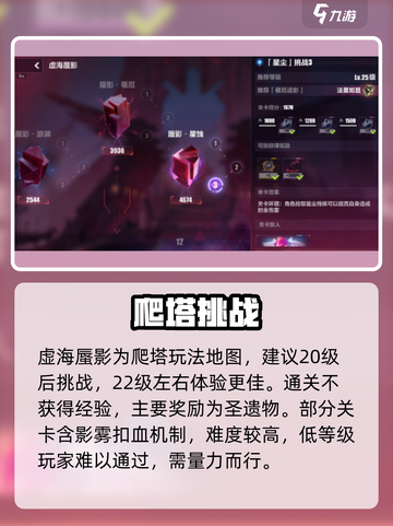 🔥崩坏3第二部通关秘籍💥截图4