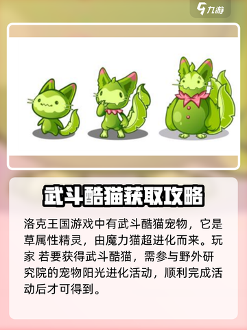 洛克王国手游：武斗酷猫🔥技能属性大曝光！截图2