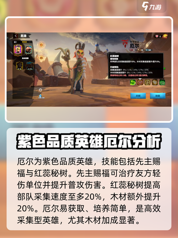 万龙觉醒🔥最强采集英雄推荐！💡截图3