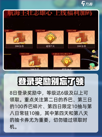航海王壮志雄心登录奖励介绍介绍截图2