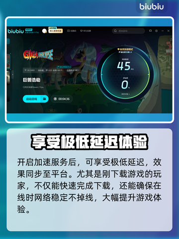 巨兽浩劫掉线？❌稳定工具推荐，畅玩巨兽浩劫！🎮截图3