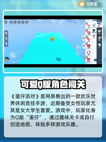蛋仔派对🔥账号交易平台推荐！快速变现✨截图2
