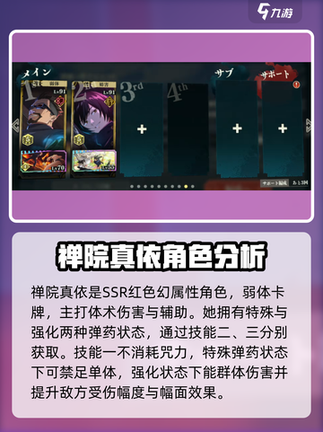 咒术回战手游强度排行分享介绍截图2