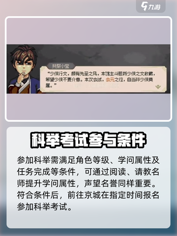 大侠立志传考举人怎么玩介绍截图2