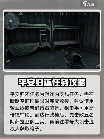 三角洲行动平安归还任务怎么做介绍截图2