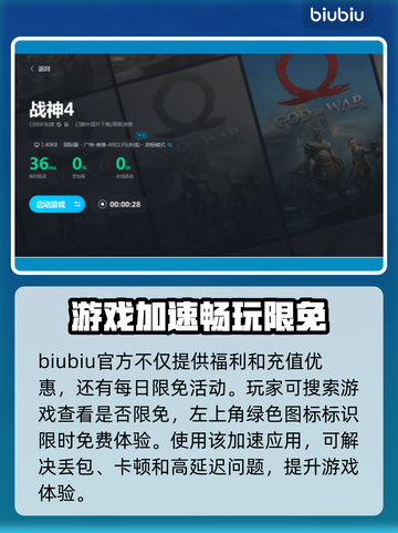 战神4卡顿🔥用这款加速器秒解决！🎮截图5