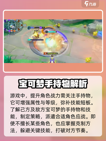 宝可梦大集结上分攻略介绍截图5
