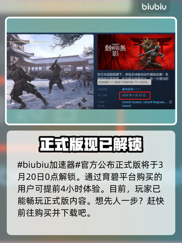 《刺客信条：影》发售时间🔥抢先看！🎮截图2