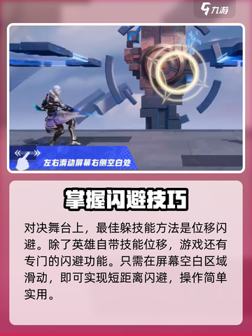 星之破晓大招怎么躲介绍截图2