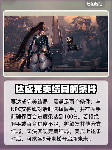 剑星完美结局条件大曝光！💡玩家必看🔥截图2