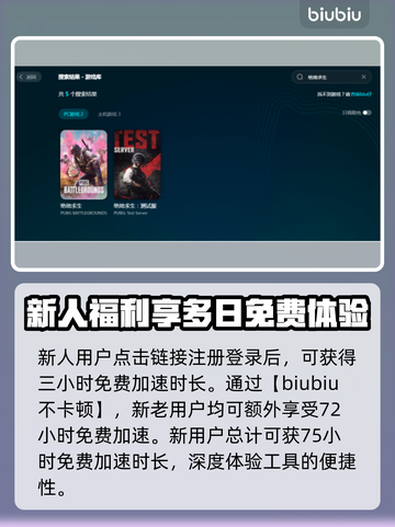 PUBG加速器推荐🔥下载哪款不踩雷？截图4