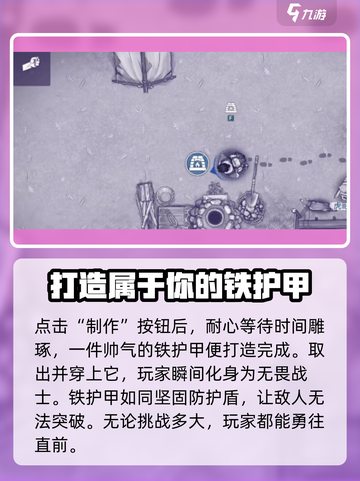 🔥阿瑞斯病2毒铁护甲制作流程大公开！💎截图4