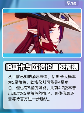原神欧洛伦怎么样介绍截图3
