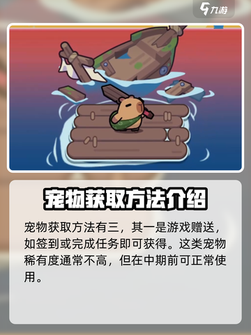 冒险者日记宠物有什么用介绍截图4