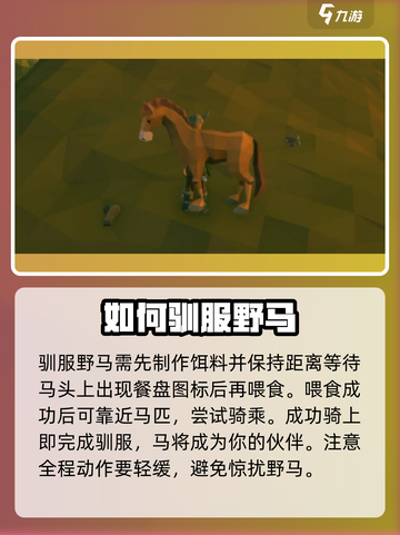 艾兰岛🔥喂马技巧大公开！快速上手⚡截图3