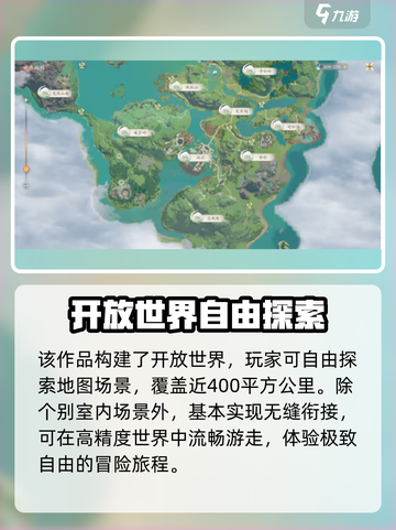 仙剑世界地图有多大介绍截图2