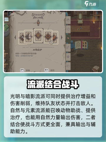 传说法师流派搭配方案有哪些介绍截图4