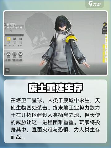 明日方舟终末地背景设定介绍截图2