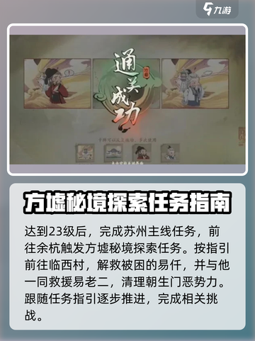 仙剑世界易家古宅怎么完成介绍截图2