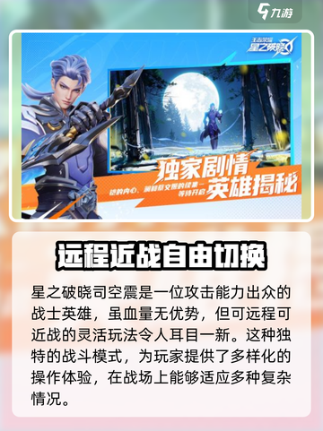 王者荣耀🔥铠打司空震玩法攻略✨截图4