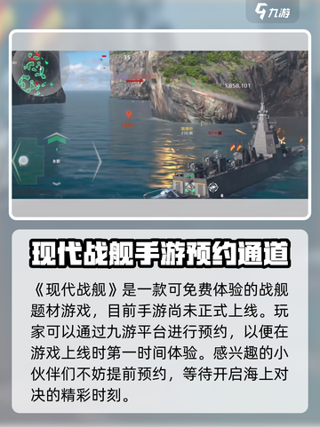 现代战舰🔥手游免费玩，下载地点大揭秘！截图2