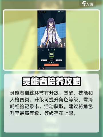 飞跃虹镜🔥灵能者培养秘籍✨游戏党必看！截图2