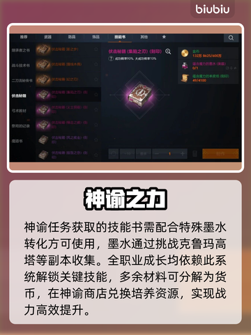 天堂2盟约神谕书逆天改命🔥截图4