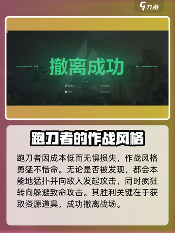 三角洲行动跑刀是什么介绍截图4