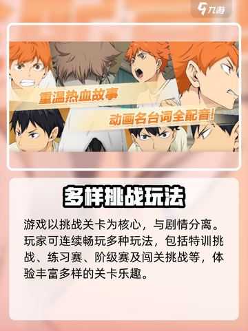 排球少年手游🔥超全关卡介绍来啦！截图2