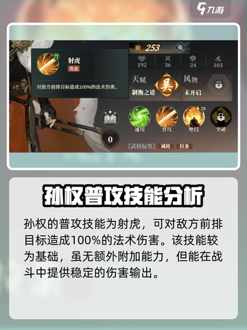 三国志幻想大陆2枭之歌孙权怎么样介绍截图2