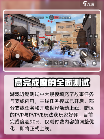 《全境封锁曙光》手游国服上线时间⚡🔥截图3