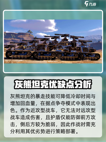 创世战车🔥灰熊坦克超强攻略✨截图5