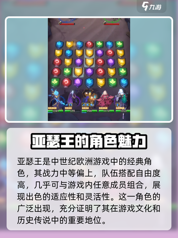 帝国与魔法亚瑟王厉害吗介绍截图2